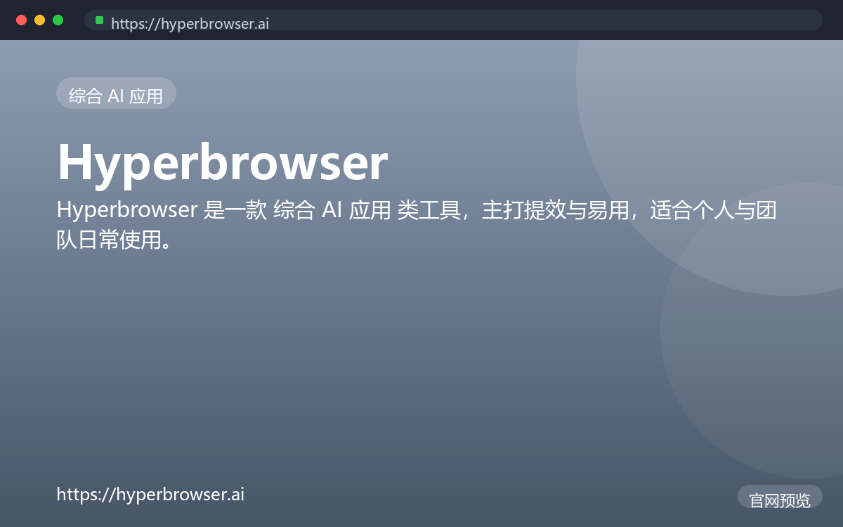 Hyperbrowser 界面截图