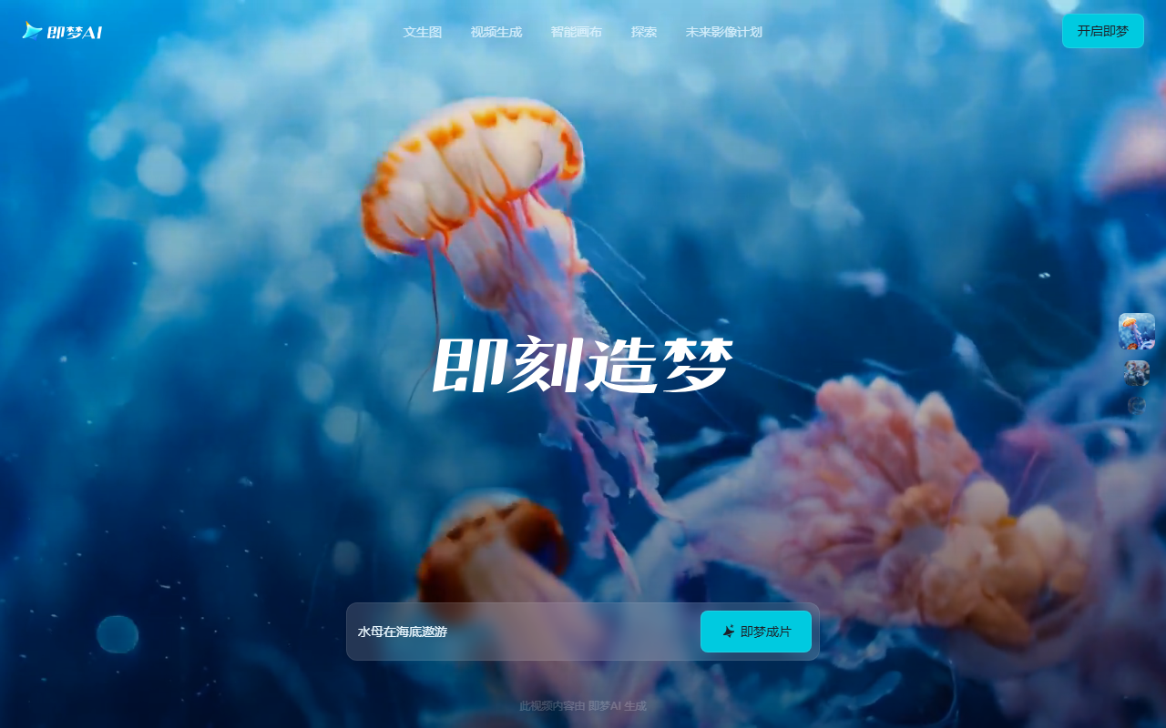 即梦AI 界面截图