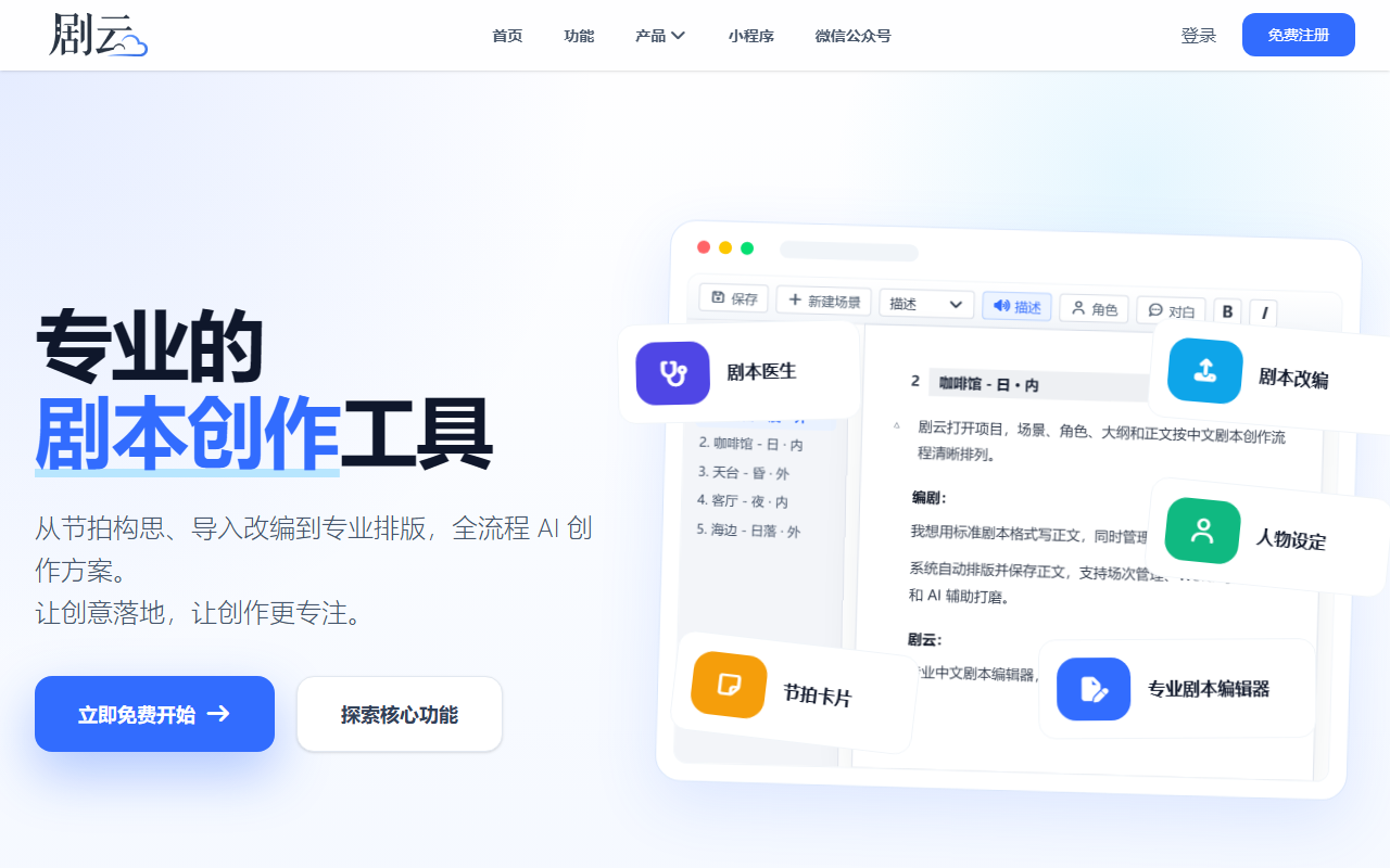 剧云 界面截图