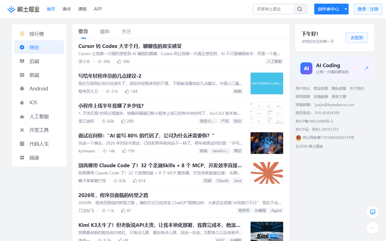 稀土掘金 界面截图