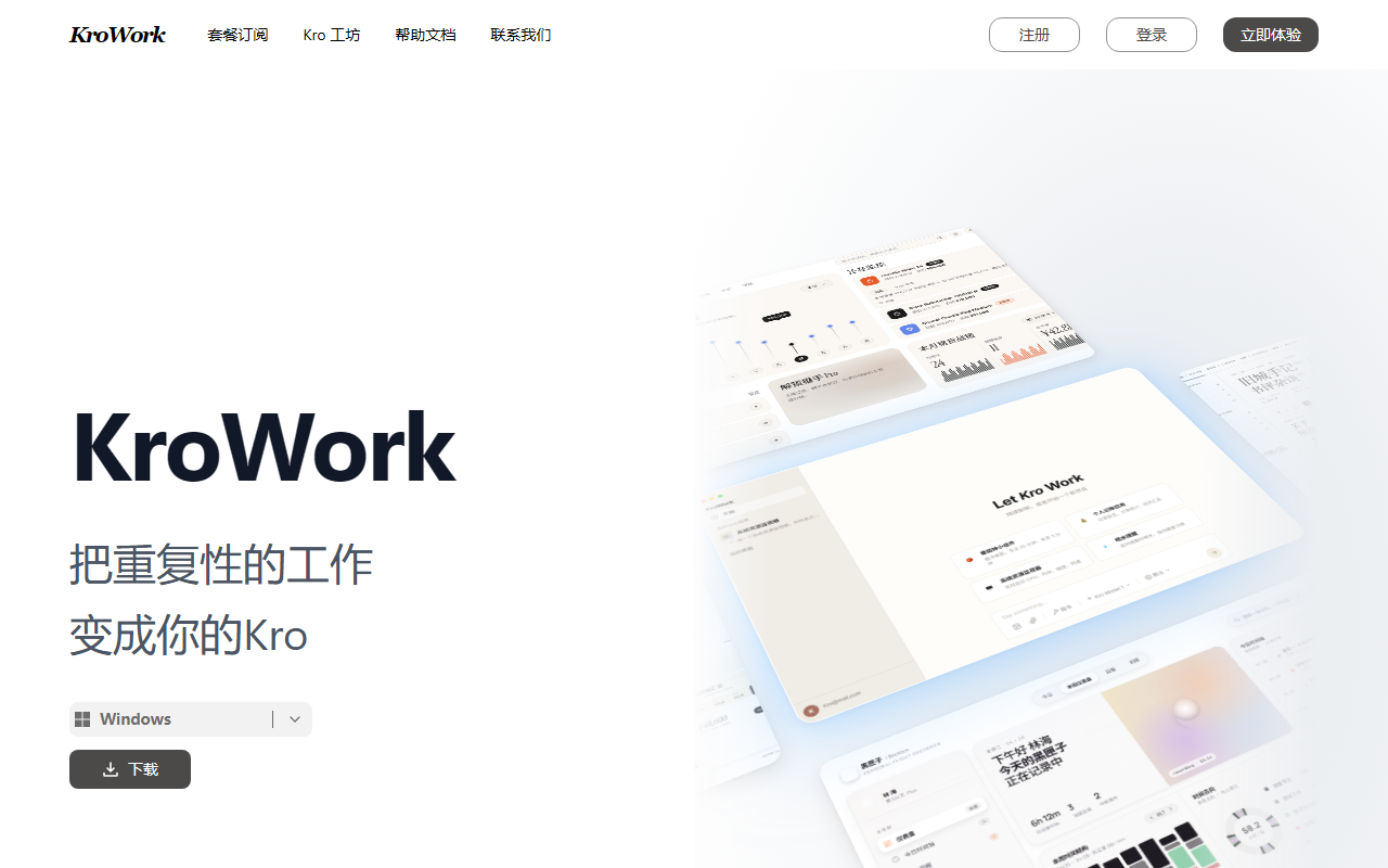 KroWork 界面截图