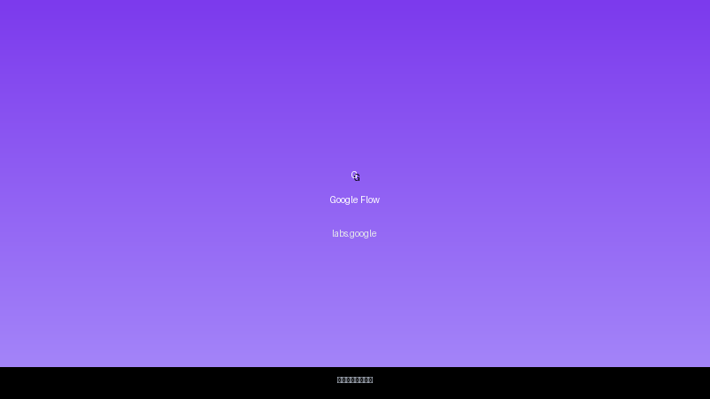 Google Flow 界面截图