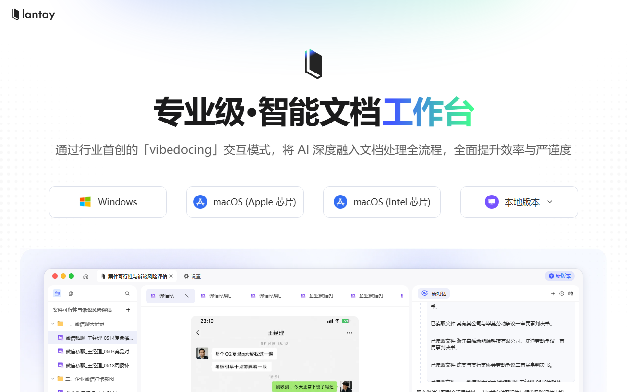 Lantay 界面截图
