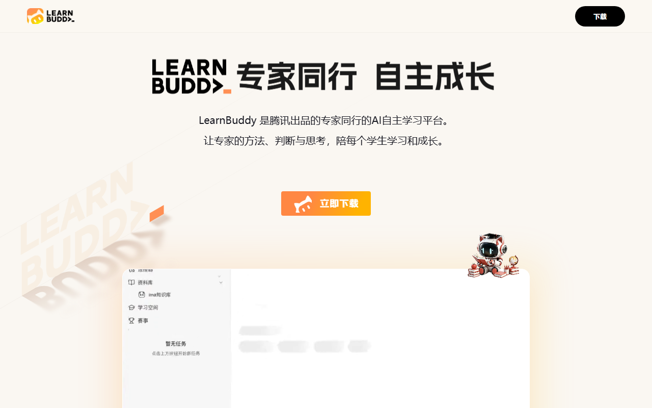 LearnBuddy 界面截图