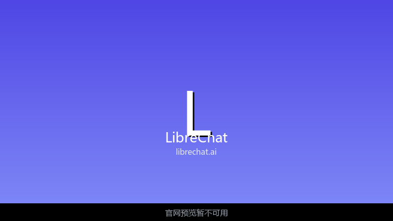 LibreChat 界面截图
