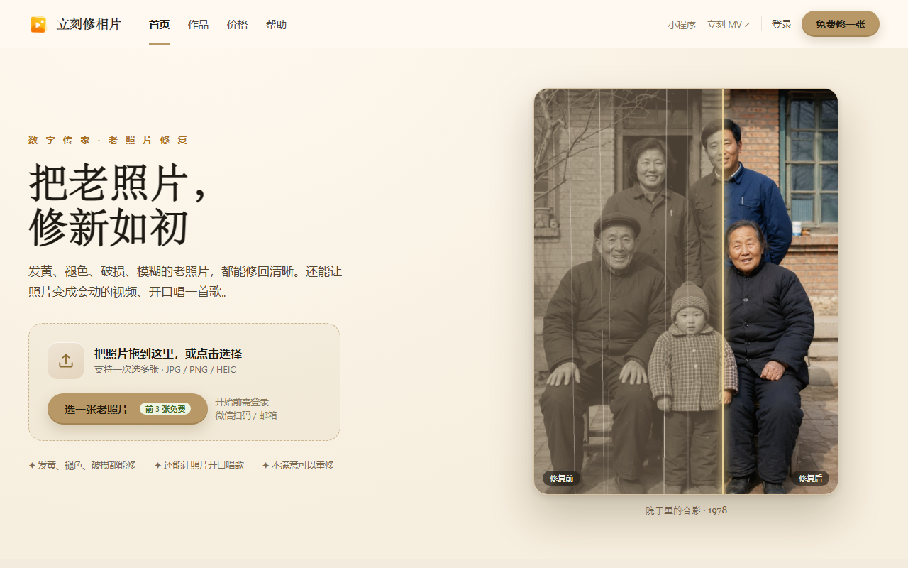 立刻修相片 界面截图