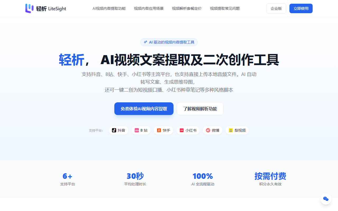 轻析 LiteSight 界面截图