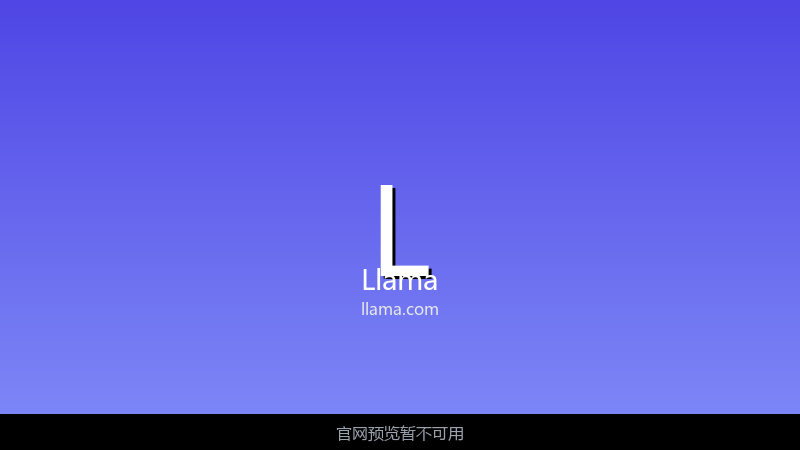 Llama 界面截图