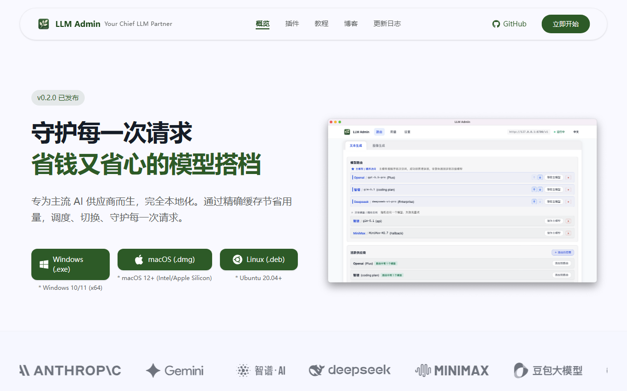 LLM Admin 界面截图