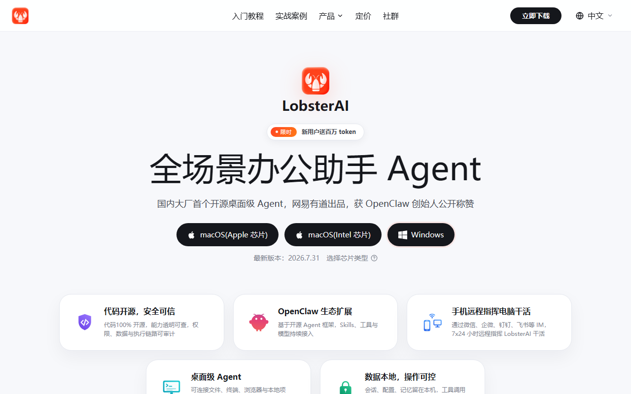 LobsterAI 界面截图