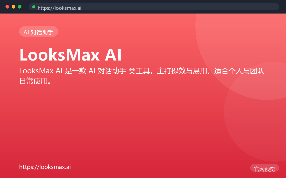 LooksMax AI 界面截图