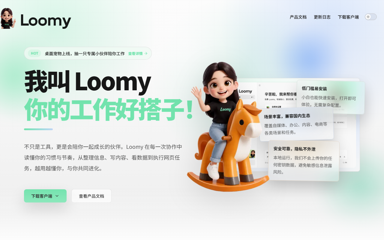 Loomy 界面截图