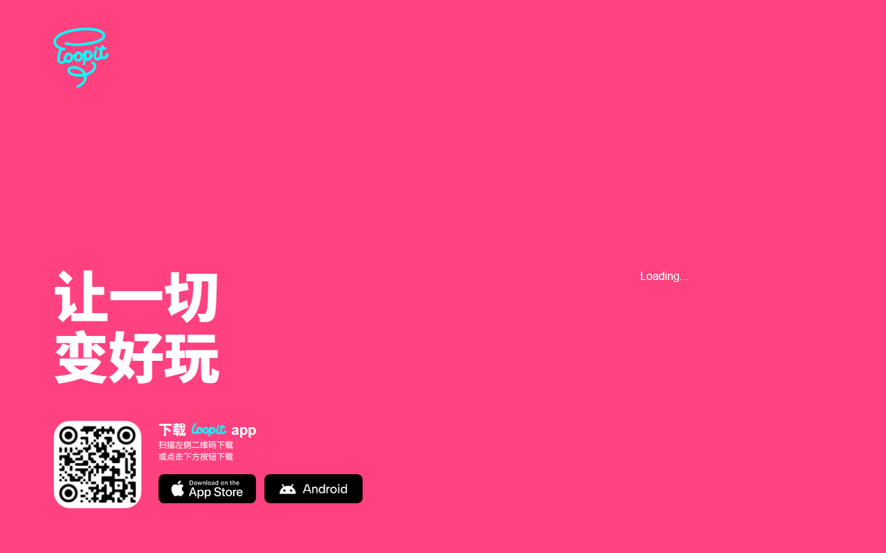 Loopit 界面截图