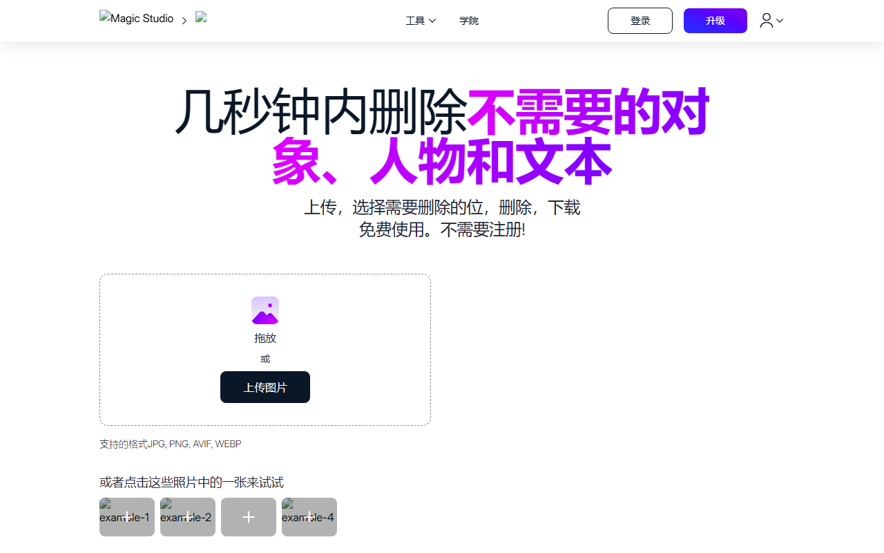 Magic Eraser 界面截图