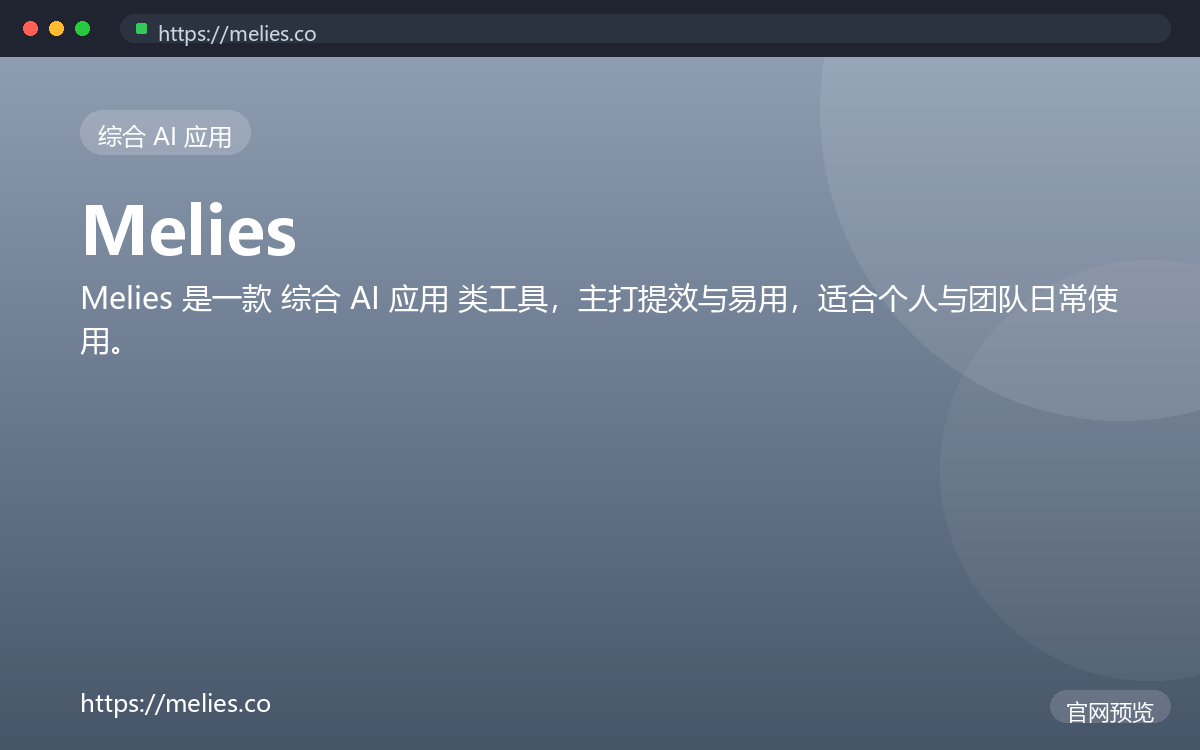 Melies 界面截图