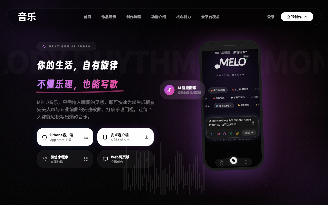 MELO 音乐 界面截图