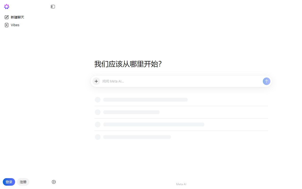 Meta AI 界面截图