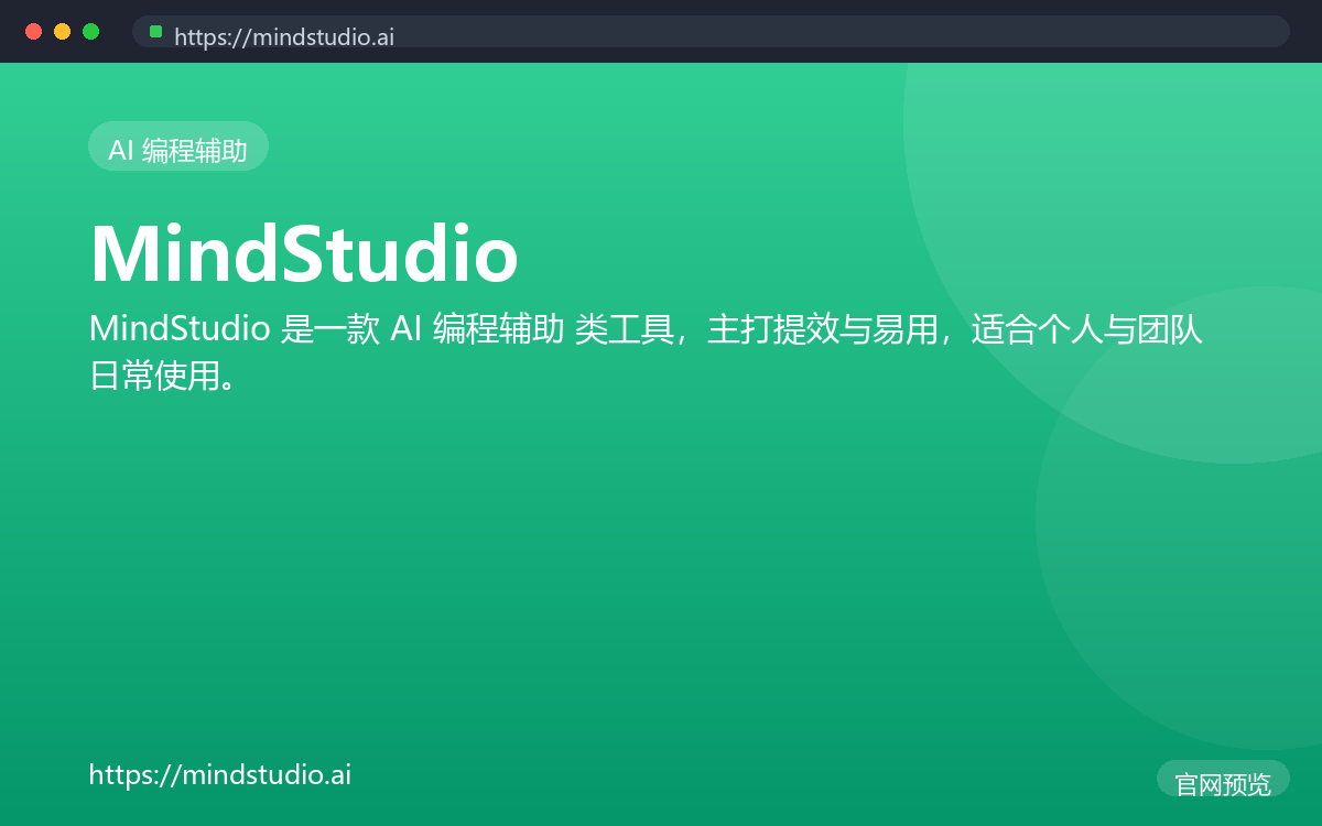 MindStudio 界面截图