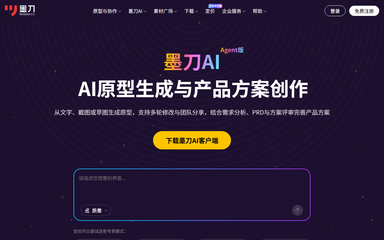 墨刀AI 界面截图