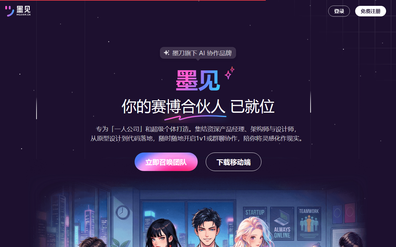 墨见 界面截图