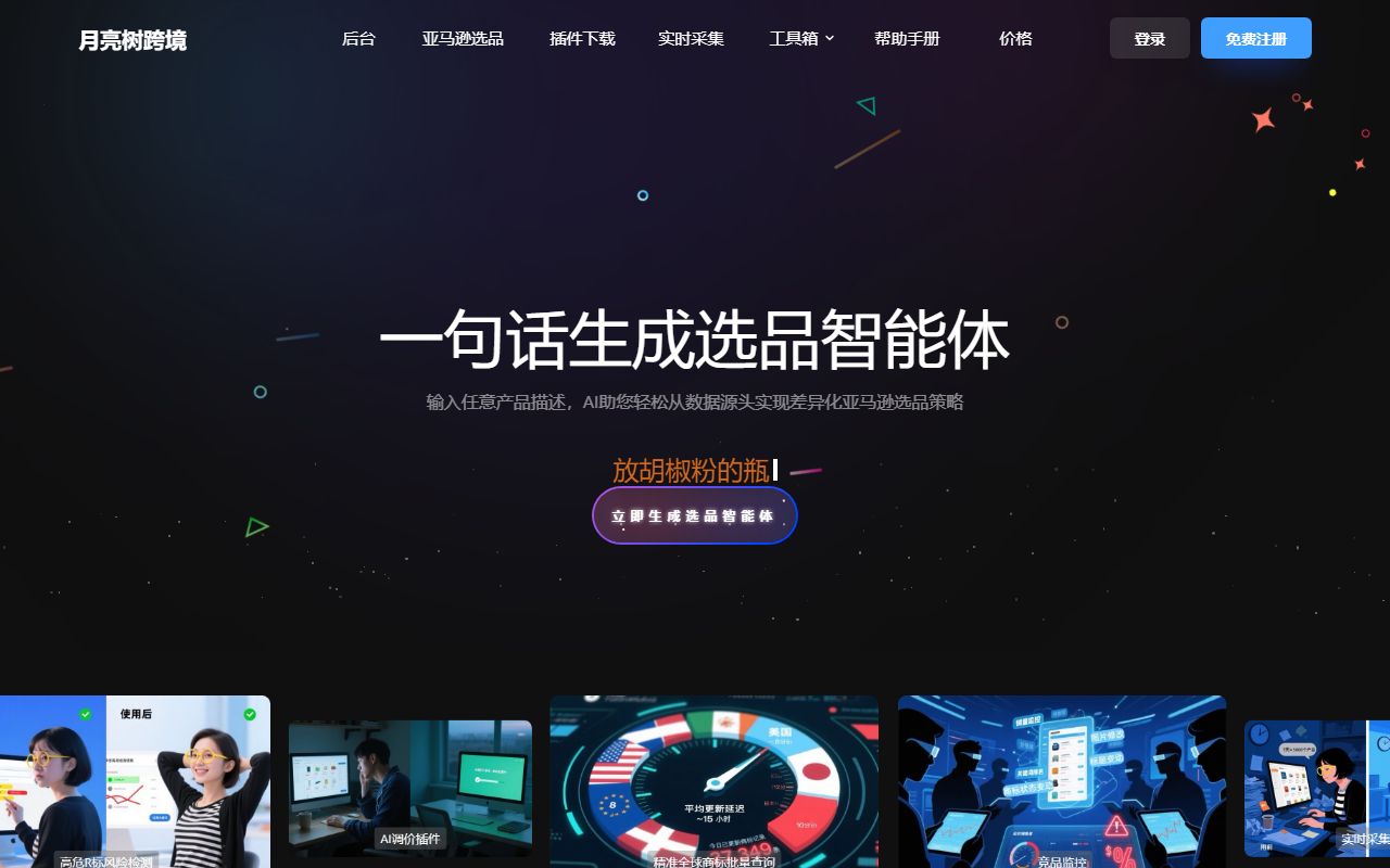 免费 AI 外观专利检索神器,跨境卖家必备刚需 界面截图