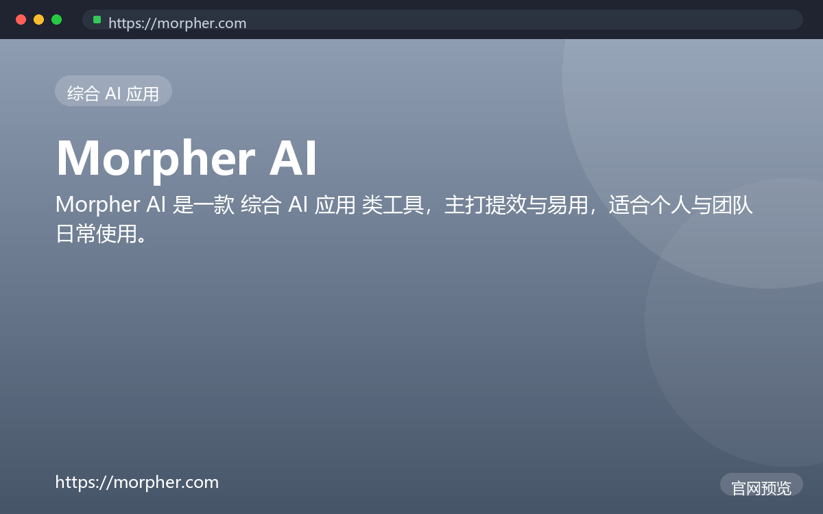 Morpher AI 界面截图