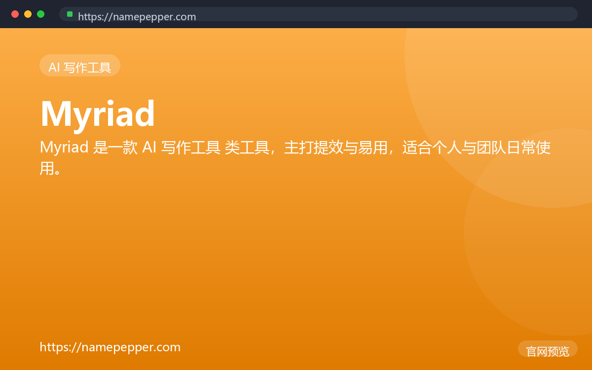 Myriad 界面截图