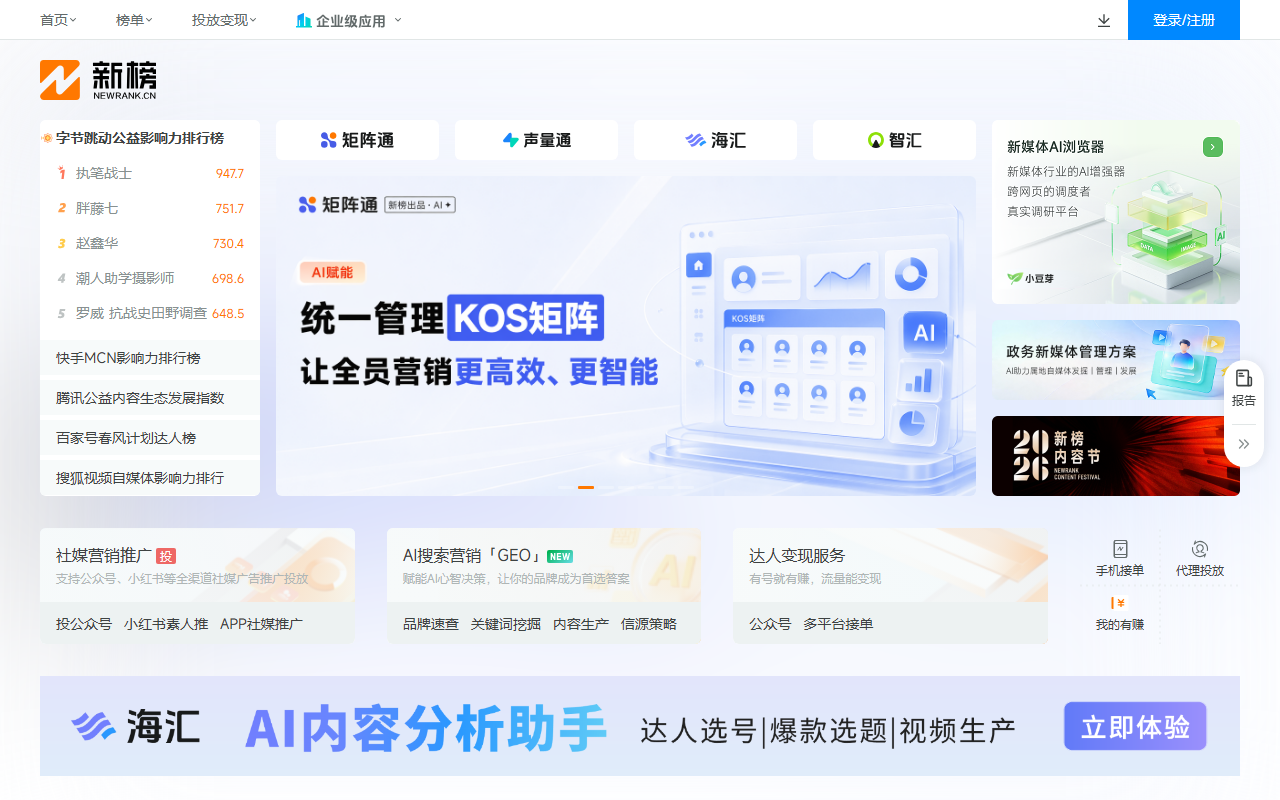 新榜 界面截图