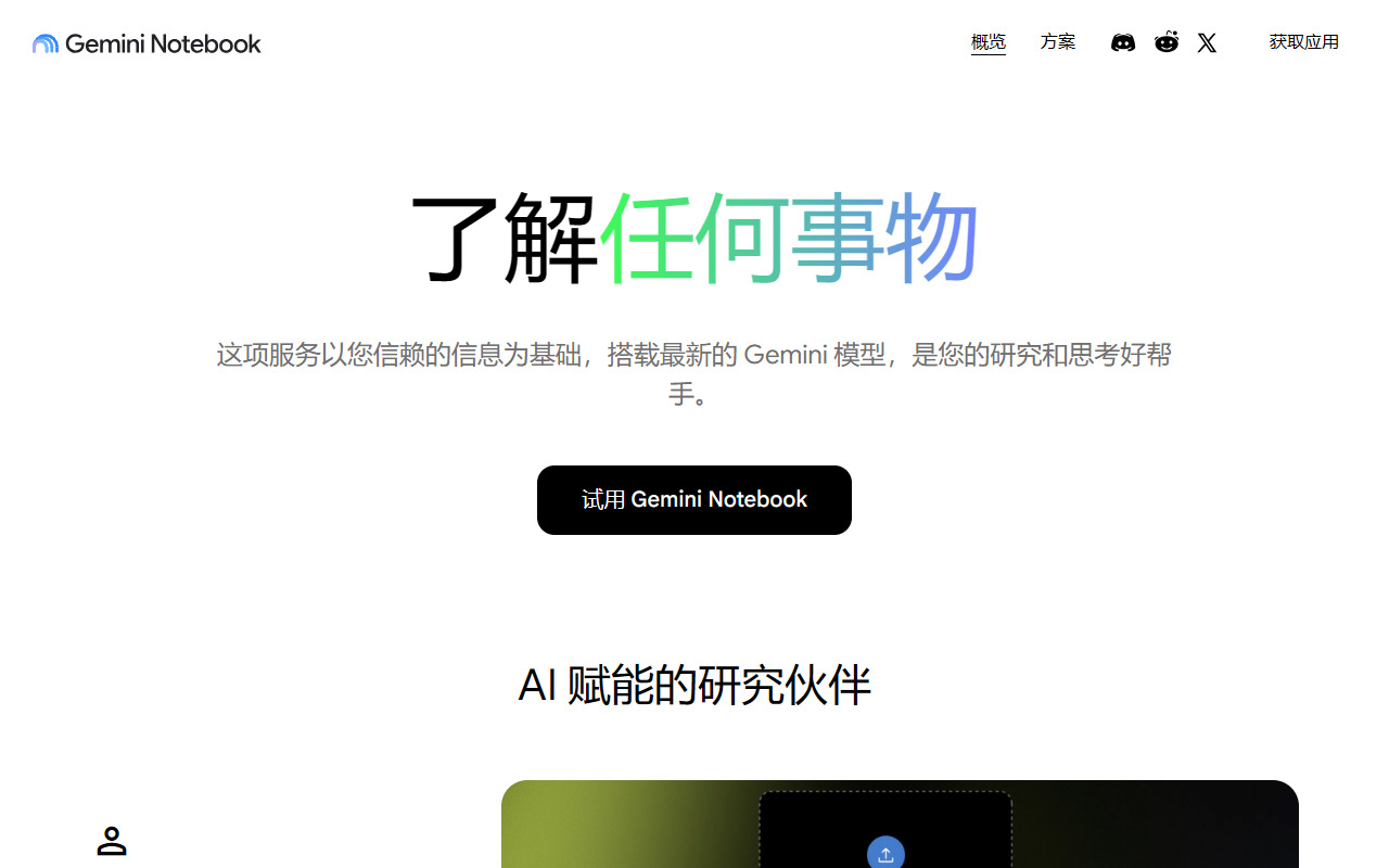 NotebookLM 界面截图