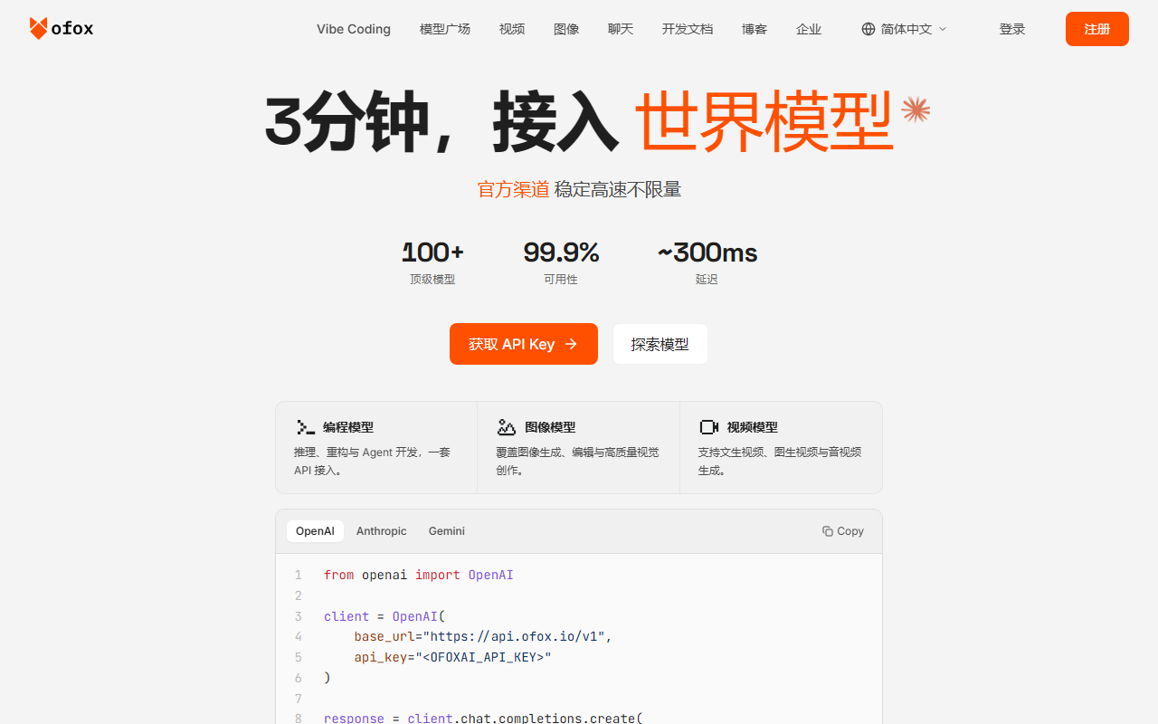 OfoxAI 界面截图