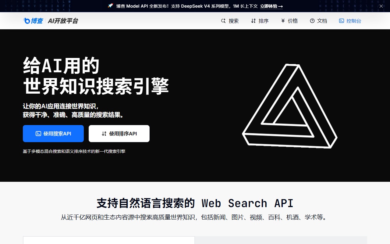 博查万象 界面截图