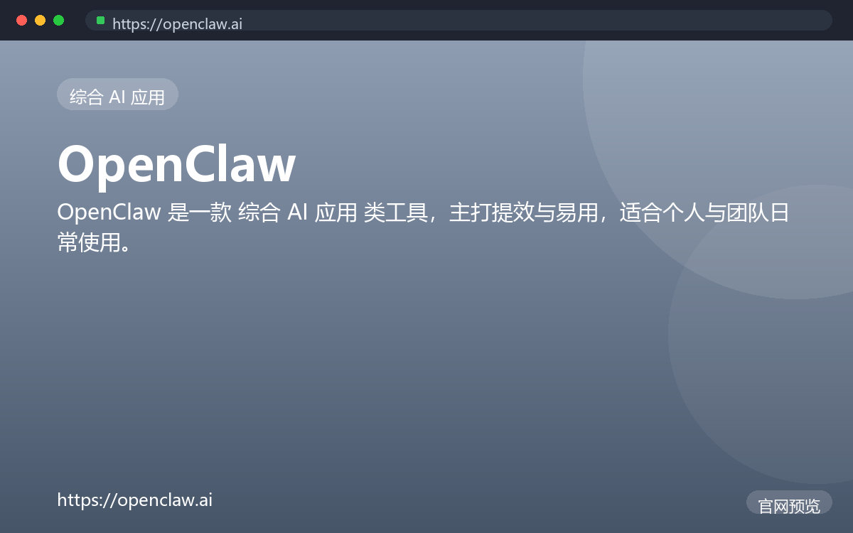 OpenClaw 界面截图