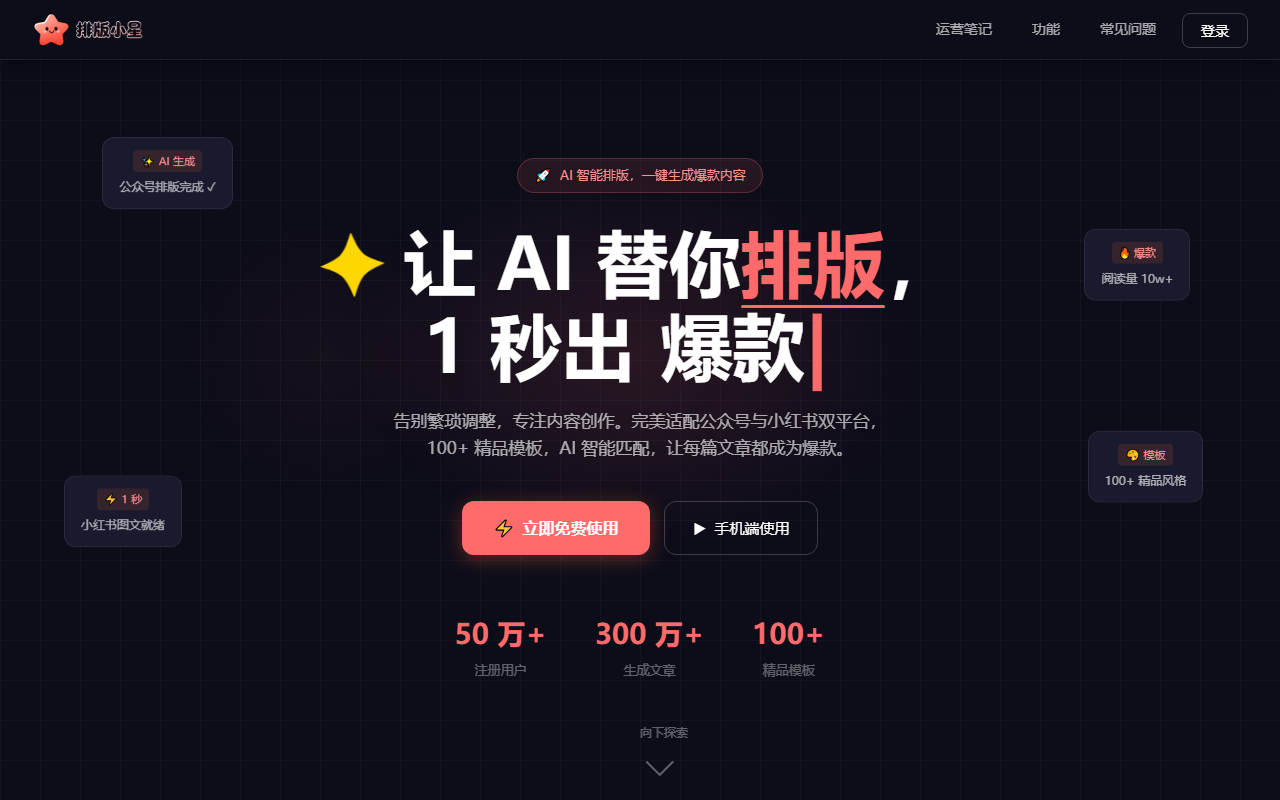 排版小星 界面截图