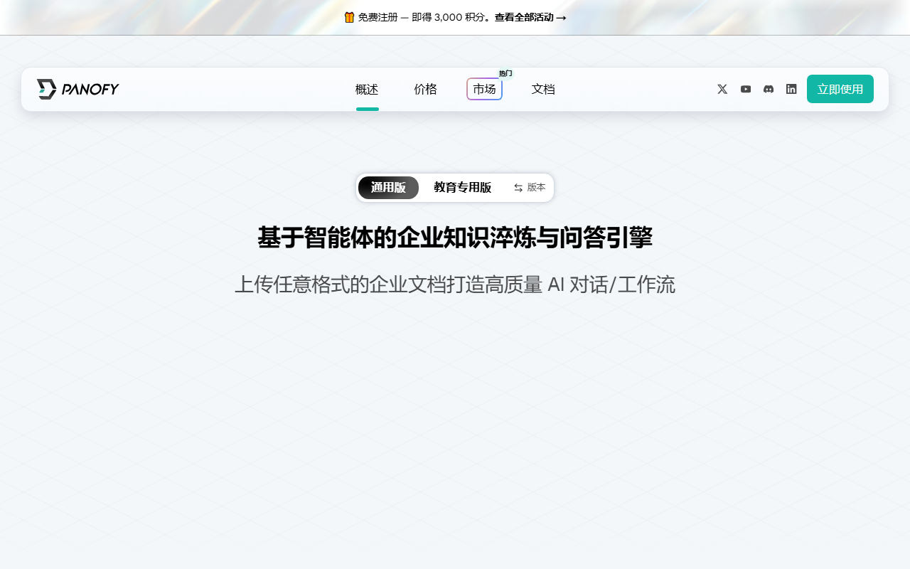Panofy 界面截图