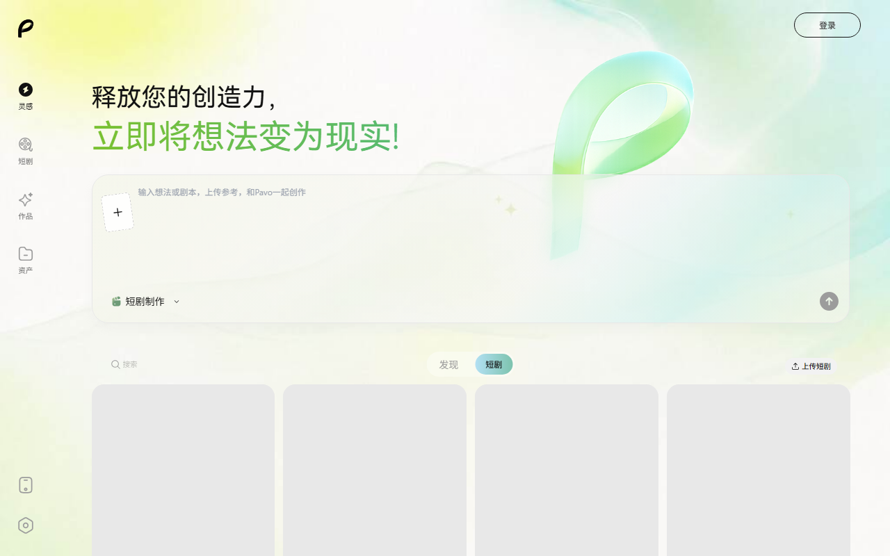 Pavo 界面截图
