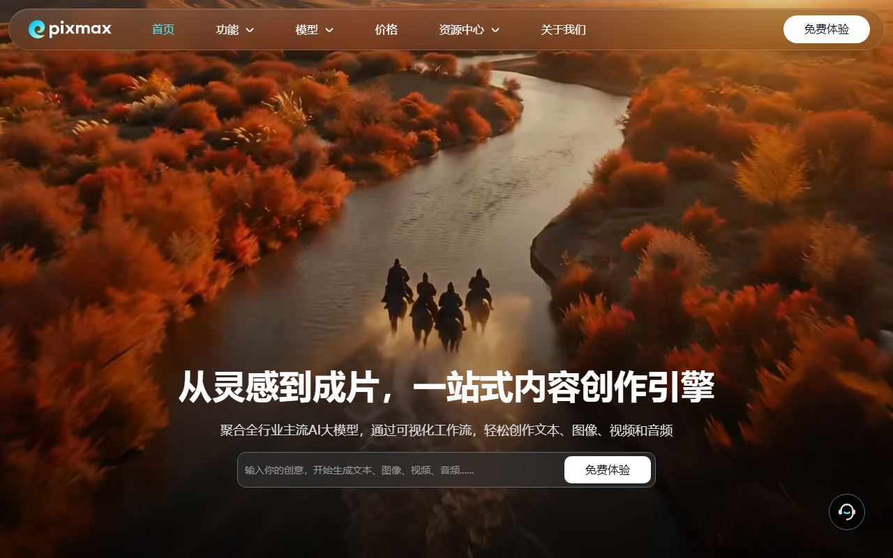 Pixmax 界面截图