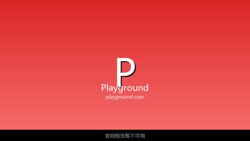 Playground 界面截图