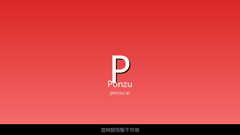 Ponzu 界面截图