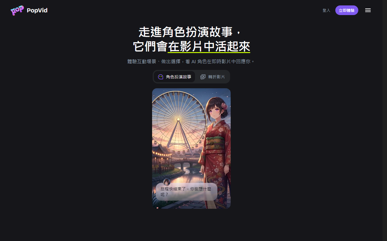 PopVid 界面截图