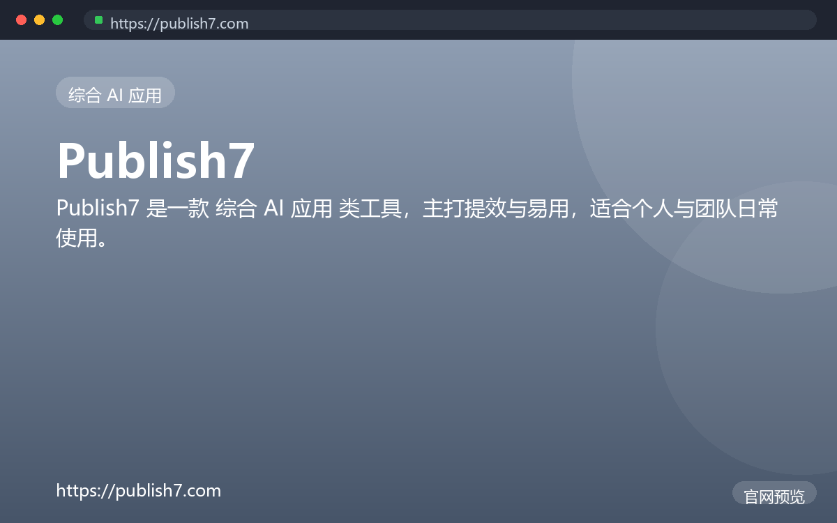 Publish7 界面截图