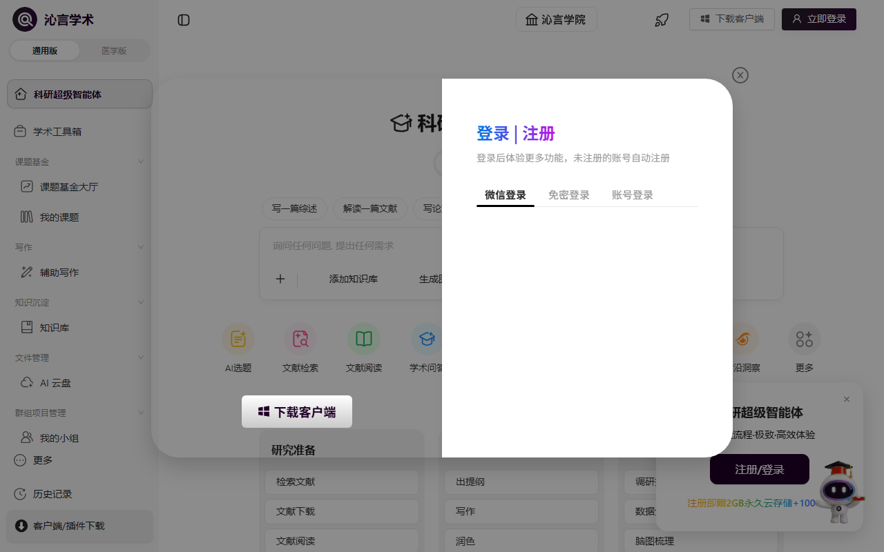 沁言学术 界面截图