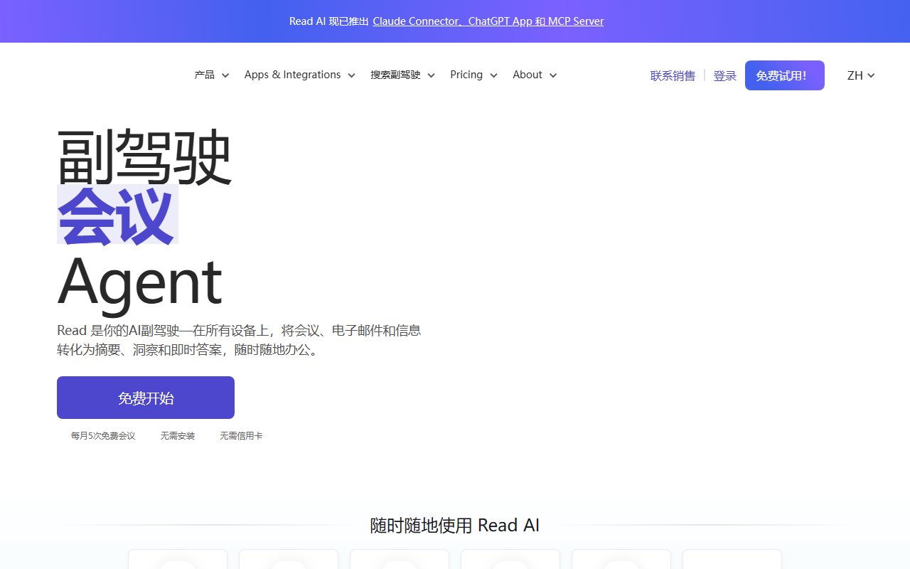 Read AI 界面截图