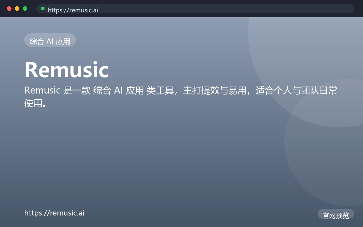 Remusic 界面截图