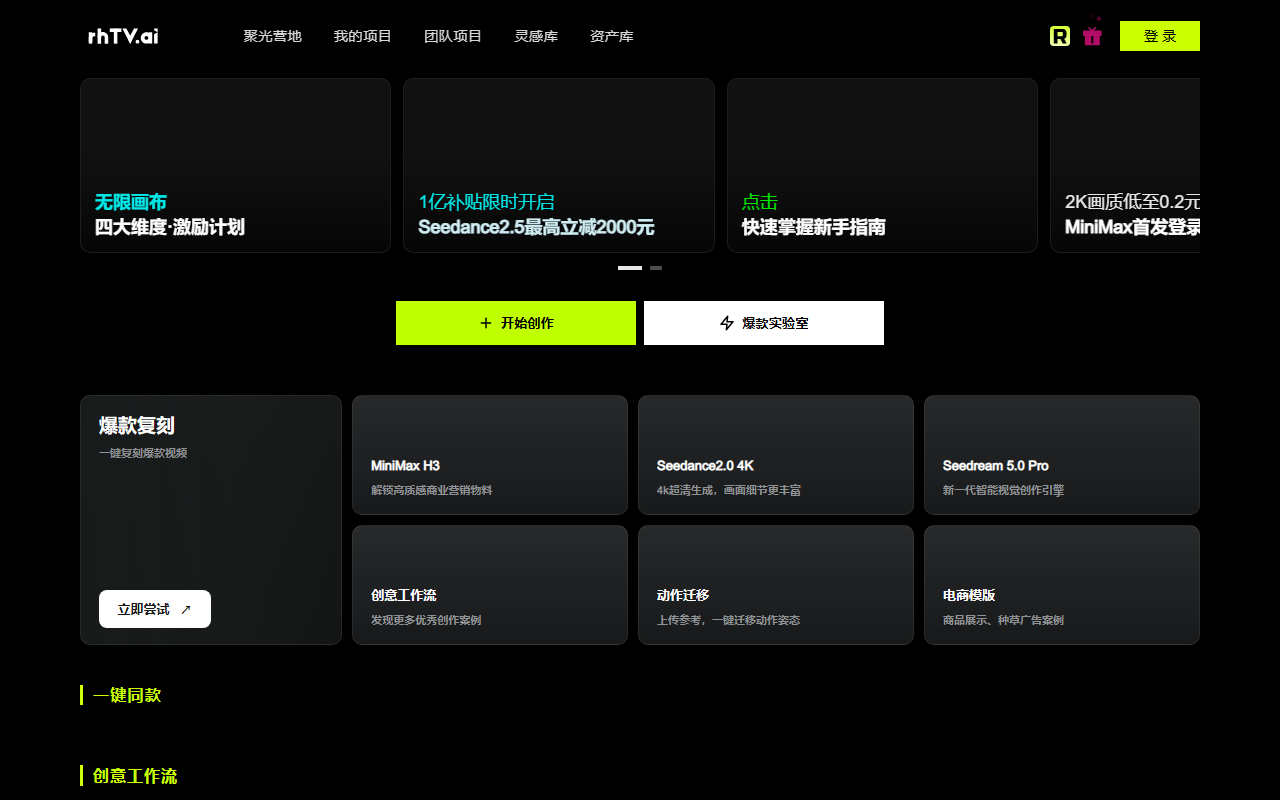 RHTV 界面截图