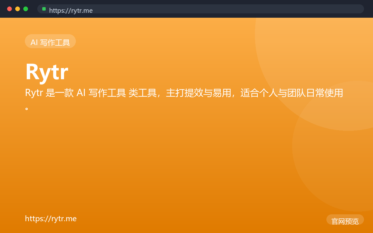 Rytr 界面截图