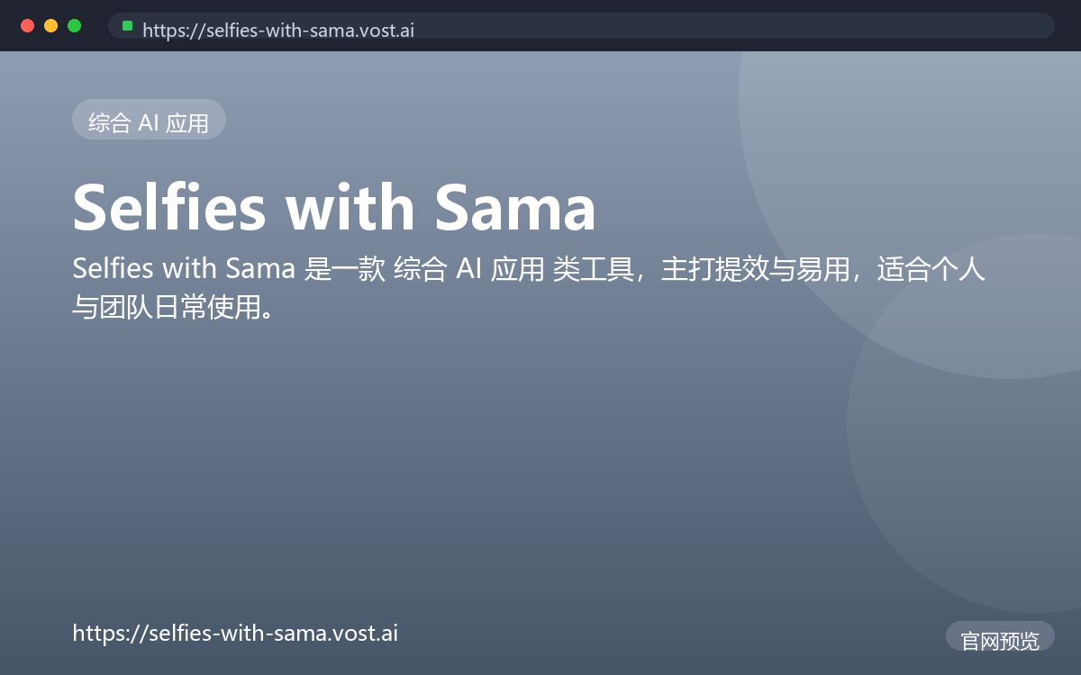 Selfies with Sama 界面截图