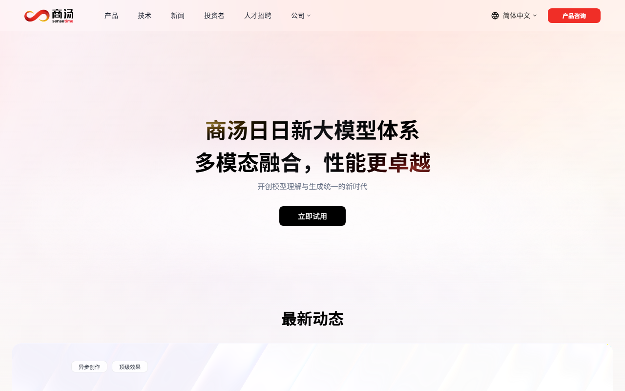商汤如影 界面截图