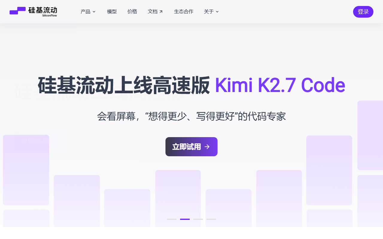 硅基流动 界面截图