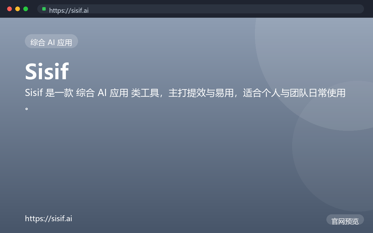 Sisif 界面截图