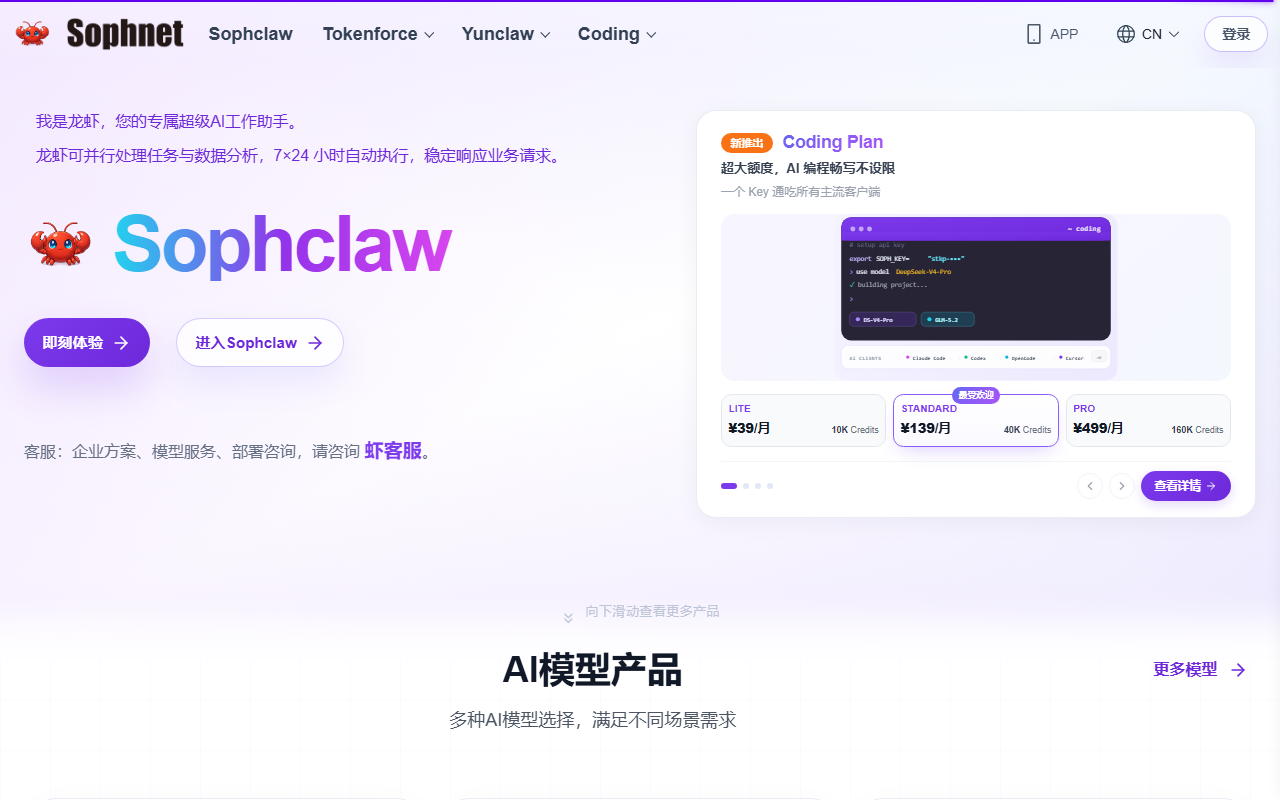 Sophclaw 界面截图